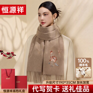 恒源祥100%羊毛圍巾女秋冬保暖圍脖刺繡中國風(fēng)披肩送媽媽圣誕生日禮物