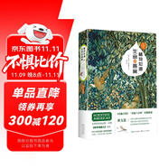 植物知道生命的答案：修訂珍藏版（董卿撰文推薦，全新增補植物味覺系統(tǒng)，完整解讀植物之謎）