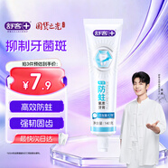 舒客專(zhuān)效防蛀氟素牙膏 防蛀固齒清新口氣 140g 薄荷味新舊隨機發(fā)