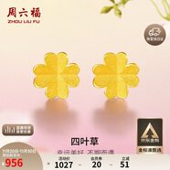 周六福足金999四葉草黃金耳釘女生日禮物AA096009 一對 約0.76g