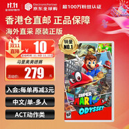 任天堂（Nintendo）Switch游戲卡帶 NS游戲軟件 全新原裝海外版 超級馬里奧奧德賽中文