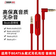 喆凡適用beats耳機線(xiàn)solo3音頻線(xiàn)studio麥線(xiàn)控耳機線(xiàn)Pro連接線(xiàn)solo2魔音頭戴式35雙頭插口電腦連接轉換 beats音頻線(xiàn)紅色