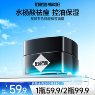 左顏右色微酸祛痘面霜50g痘印敏感肌舒緩控油補水保濕滋潤生日禮物送男友