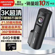 HIKVISION?？低曅熊?chē)記錄儀D6 3k超清星光夜視語(yǔ)音聲控大廣角手機APP互聯(lián)
