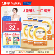 FANCL HealthScience芳珂進(jìn)口復合維生素b族維c維d3維生素e男性女性提高免疫力 6個(gè)月囤貨裝-維生素B族【 60粒*6包 】
