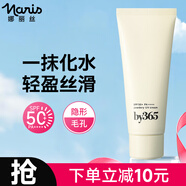 娜麗絲（Naris up）by365水感防曬霜60g防水防汗面部防曬乳不花妝軍訓學(xué)生生日禮物