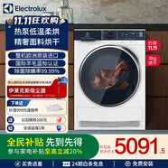 伊萊克斯8kg除菌除螨干衣機(jī)歐洲進(jìn)口烘干機(jī)熱泵低溫柔烘國際羊毛藍(lán)標(biāo)認(rèn)證清新除味精細(xì)&絲綢烘干 803Q7WB