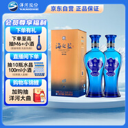  藍色經(jīng)典 海之藍 52度 520ml 雙瓶裝 綿柔濃香型白酒