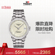 天梭（TISSOT）手表 豪致系列女表 瑞士機械女士鋼帶腕表商務(wù)表生日禮物