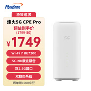 FiberHome烽火5G CPE Pro移動(dòng)路由器SIM卡插卡上網(wǎng)WiFi7 BE7200M 2GB內存 雙2.5G網(wǎng)口NFC一觸即連【旗艦版】