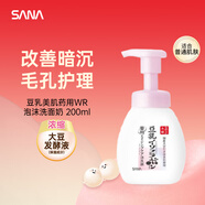 莎娜（SANA）豆乳美肌藥用WR美白泡沫洗面奶200ml女朋友禮物新年禮物