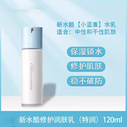 MiSS FACE水乳套裝隔離洗面奶睡眠面膜面霜乳霜LZ新水酷護膚品 蘭芝新水酷潤膚乳120ml特潤型