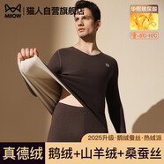貓人【鵝絨天絲】2025新品保暖內衣男士V領(lǐng)加厚德絨發(fā)熱秋衣秋褲套裝