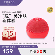 斐珞爾（FOREO）露娜潔面儀LUNA Play Plus2玩趣增強版電動(dòng)洗臉儀溫和清潔按摩 活力桃紅 不可充電
