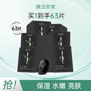 膜法世家面膜水嫩亮膚三合一黑面膜熬夜補水保濕男女抗氧化禮物 63片