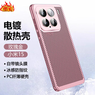 小米（MI）【品質(zhì)原裝】適用小米15手機殼新款電鍍散熱米15Pro透氣保護套xia 【玫瑰金】 小米15