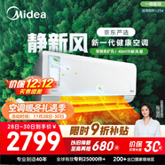 美的（Midea）大1.5匹 靜新風(fēng) 超一級能效 變頻 節能節電 空調掛機 健康風(fēng)新風(fēng)國家補貼 KFR-35GW/N8XF1-1定制版