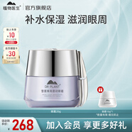 植物醫生雪蓮美白淡斑套裝護膚品補水保濕淡化黑色素化妝品學(xué)生可用送禮 雪蓮眼霜20g