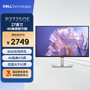 戴爾（DELL）27英寸 4K高清顯示器 IPS屏100Hz 微邊框Type-C 90W反向充電旋轉升降硬件級防藍光 P2725QE