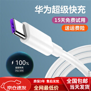 華為（HUAWEI）適配原裝華為nova7充電器40W快充5A充電線(xiàn)閃充頭Nova7手機數據線(xiàn) 【華為Note7】1米快充線(xiàn)-1條裝