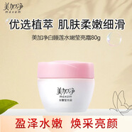 美加凈（MAXAM）美加凈面霜銀耳珍珠滋養霜補水保濕滋潤乳液秋冬面部護膚品 80g 天然白睡蓮水嫩瑩亮霜