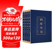 全4冊(cè)四庫全書彩色詳解燙金文白對(duì)照全注全譯中國(guó)古代文學(xué)名著四書五經(jīng)論語收集代表作成人青少年國(guó)學(xué)經(jīng)典