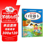 口算題卡二年級(jí)下冊(cè) 2025年新版數(shù)學(xué)口算大通關(guān)天天練全國(guó)通用版10000道口算題每天100道計(jì)時(shí)測(cè)評(píng)口算本