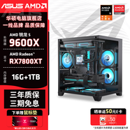 華碩AMD銳龍R5 9600X組裝電腦RX7650GRE/RTX5060顯卡 黑神話(huà)悟空游戲直播設計臺式電腦整機 DIY組裝機 配置七：R5 9600X+RX7800XT主機