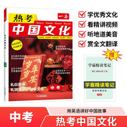 一本熱考中國文化中考 2026版初中英語(yǔ)完形填空閱讀理解全文翻譯傳統文學(xué)文化寫(xiě)作熱點(diǎn)素材積累拓展訓練