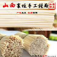 山西垣非遺老式空心手工掛面農家禮盒全麥原味長(cháng)治壽清湯面 天下襄手工掛面-【400g*10把送禮品袋】塑封