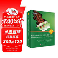 植物生物化學(xué)與分子生物學(xué)（原書第二版）/植物/北京大學(xué)瞿禮嘉教授 / 植物生物化學(xué)/ 分子生物學(xué)/ 植物學(xué)領(lǐng)域圣經(jīng)/ 第一版全球暢銷 / 與第一版間隔15年