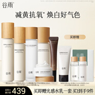 谷雨光感水乳套裝補水護膚品美白淡斑提亮護膚男女生日禮物 【光感+雪肌】提亮6件套