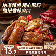 三只松鼠雞腳筋辣鹵味100g 爪掌中寶休閑零食即食辦公室追劇解饞