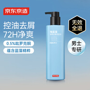 京東京造男士海藍藻清爽控油去屑洗發(fā)水500ml有效控油平衡水油金榜TOP留香
