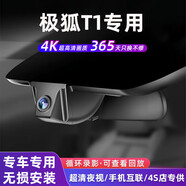 何佳功25新款極狐T1行車(chē)記錄儀專(zhuān)用原廠(chǎng)免走線(xiàn)4K超清夜視無(wú)損安裝隱藏式 4K超清(前后雙錄2160P+1080P+64G 2025款極狐T1425PRO專(zhuān)用