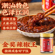 林瑞興金獎辣椒王168g（潮汕微辣) 廣東潮汕辣椒醬 腸粉專(zhuān)用辣椒醬 