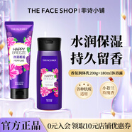 菲詩(shī)小鋪（THE FACE SHOP）浪漫邂逅香氛乳身體乳持久留香熱門(mén)商品 香氛潤體乳200g+180ml沐浴露