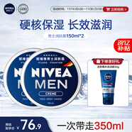 妮維雅（NIVEA）男士潤膚霜150ml*2 補水保濕面霜護膚品清爽不油膩