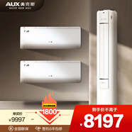 奧克斯掛機柜機空調組合 省電俠套裝 1.5匹3匹 新一級能效 變頻冷暖兩用 節能省電 家電以舊換新兩室一廳