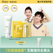 袋鼠媽媽青少年潔面乳 青春期控油祛痘清潔潔面100g+去黑頭貼5組