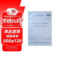 建筑與市政工程抗震通用規(guī)范GB 55002-2021