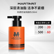 馬丁竹炭潔面乳膏控油深層清潔不緊繃洗臉 清爽凈膚洗面奶洗臉 控油潔面乳 150ml 新包裝