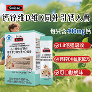 Swisse小小斯維詩(shī) 鈣鋅維生素DK口服液 青少年4-17歲 檸檬酸鈣 液體鈣 [長(cháng)頸鹿鈣]10ml/支*30支*2盒
