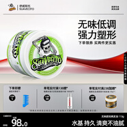 SUAVECITO骷髏頭發(fā)油發(fā)蠟男強力定型復古背頭油頭發(fā)泥啫喱膏發(fā)型油頭膏發(fā)膠 【無(wú)味款】無(wú)味發(fā)油113g