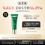 佰草集（HERBORIST） 太極肌源 修護精華蜜10ml（體驗裝）