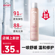 依云（evian）舒緩噴霧100ml 爽膚水 補水保濕 舒緩修護 敏肌可用