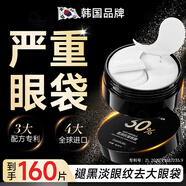 Fyatto韓國眼膜眼袋提拉緊致抗皺淡化黑眼圈重度去除魚(yú)尾紋補充膠原蛋白