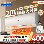 統(tǒng)帥（Leader）海爾智家出品 京東嚴(yán)選2匹空調(diào)掛機(jī) 超一級能效大風(fēng)量 變頻壁掛式KFR-48GW/19MJD81TU1國家補(bǔ)貼