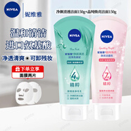 妮維雅（NIVEA）晶純煥亮氨基酸泡沫潔面乳補水保濕爽膚提亮護膚溫和清潔水油平衡 【凈顏清透150g+晶純煥亮150g+面膜2片】
