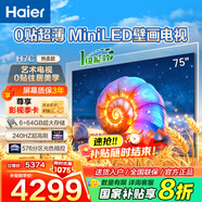 海爾（Haier）電視  高音畫(huà) 4K超高清 超大存儲 超薄護眼全面屏 遠場(chǎng)語(yǔ)音液晶電視機 75英寸 新品0貼超薄分區背光240Hz+64G